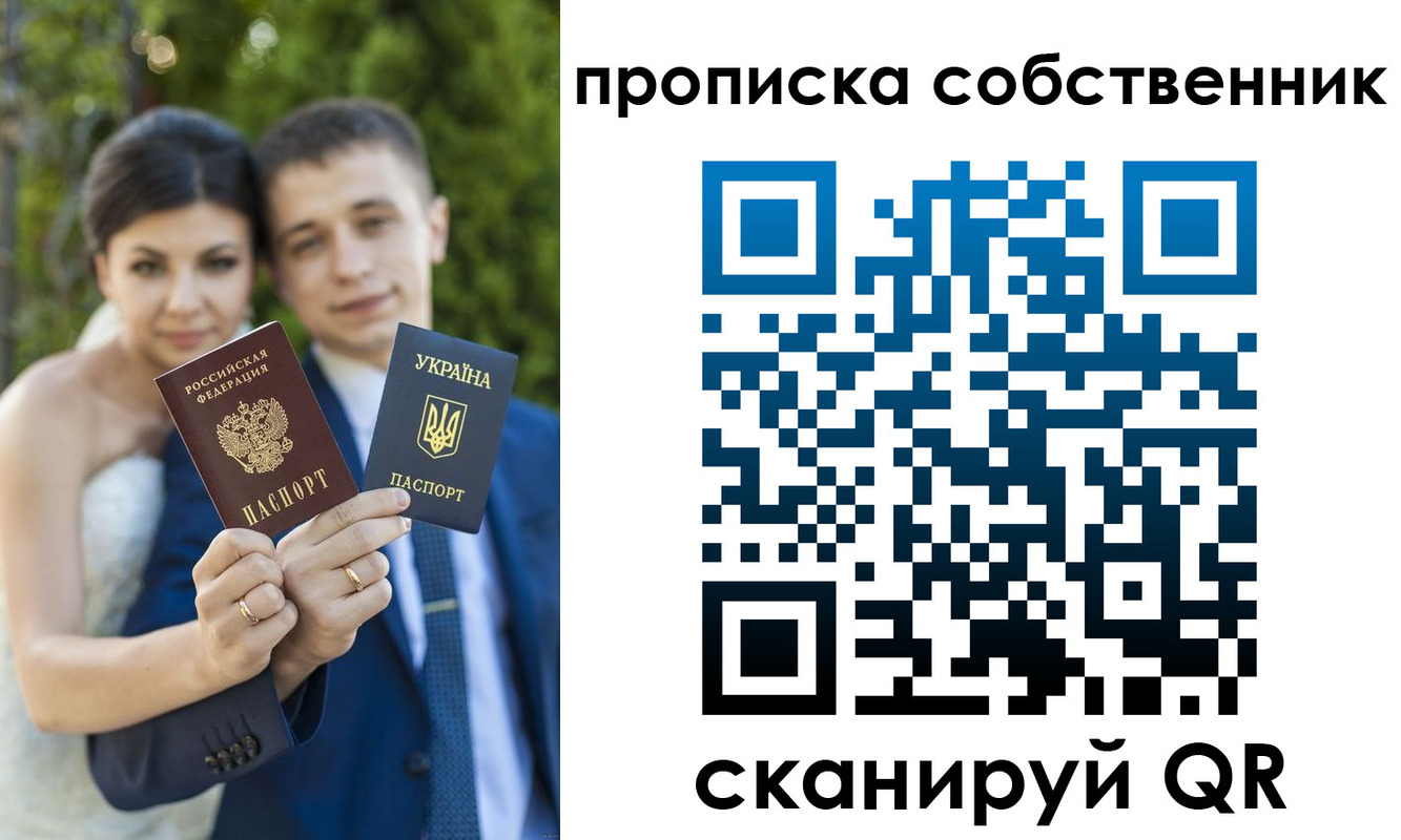 прописка от собственника в Минусинске
