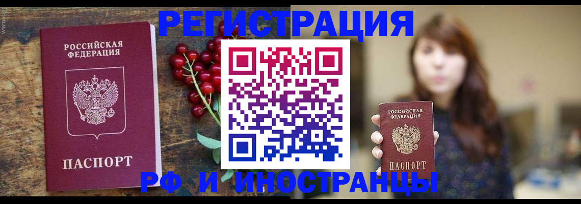 временная регистрация в квартире в Минусинске