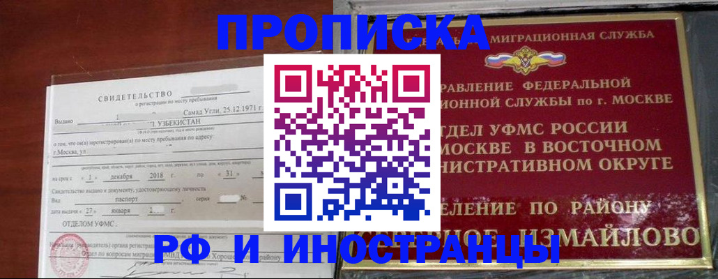 временная регистрация недорого в Минусинске