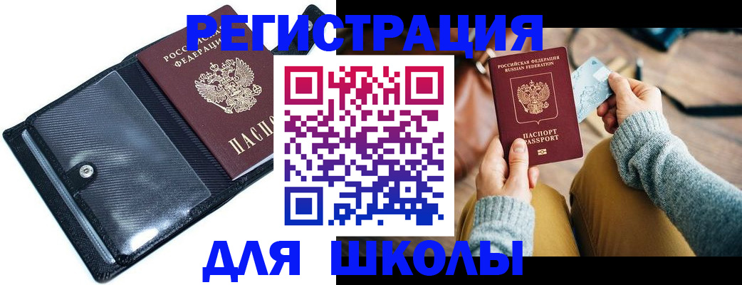 прописка 2025 в Минусинске