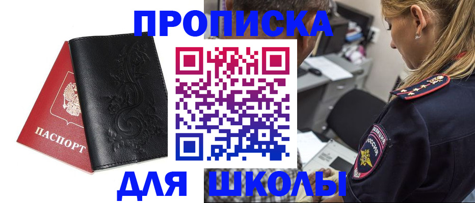 временная регистрация недорого в Минусинске