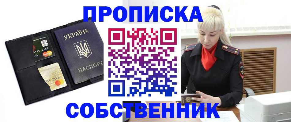 прописка поиск в Минусинске