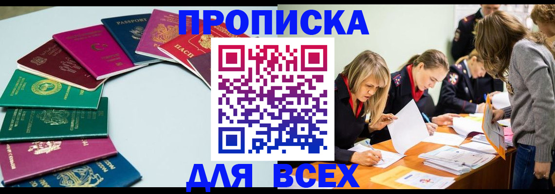 временная регистрация законно в Минусинске